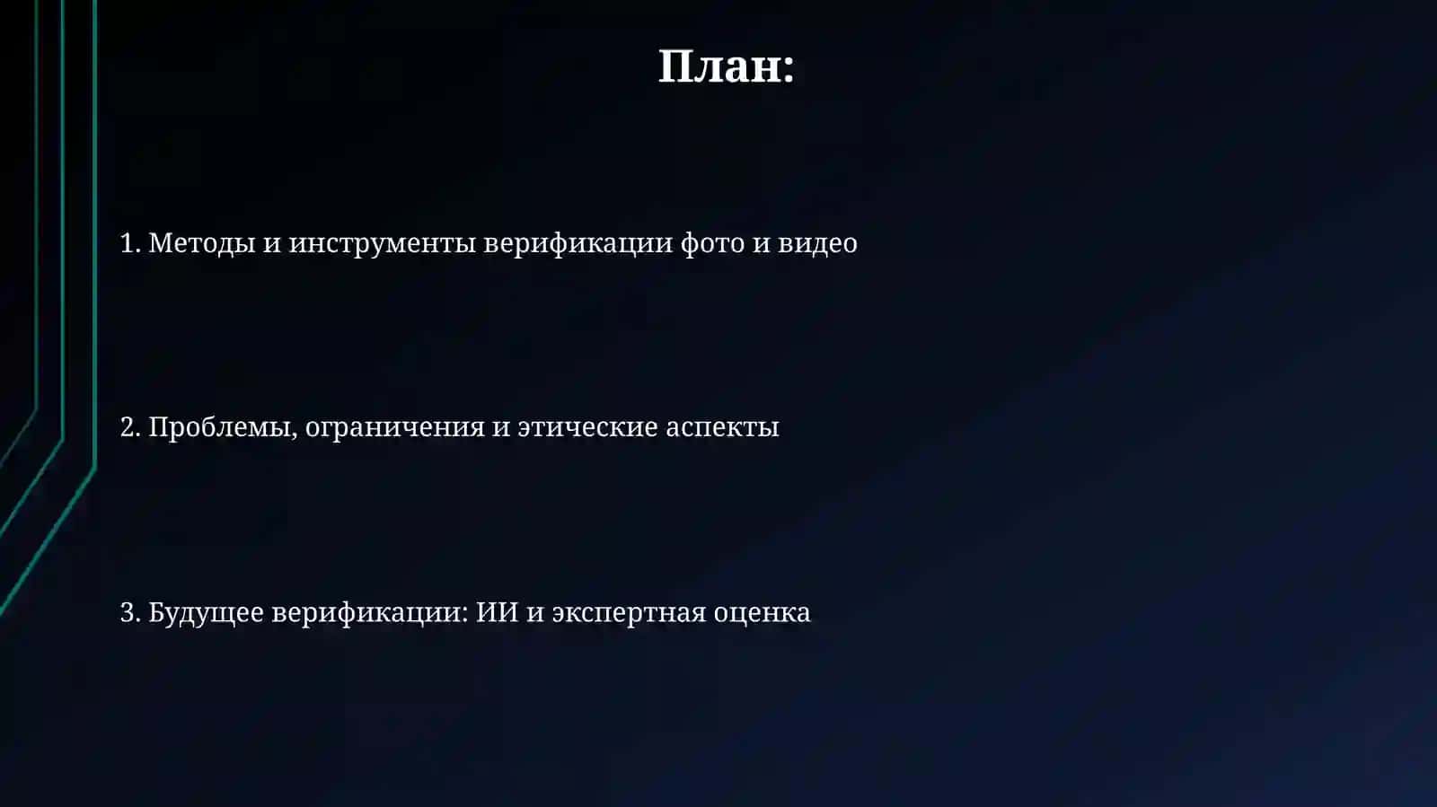 Фото и видео верификация 2