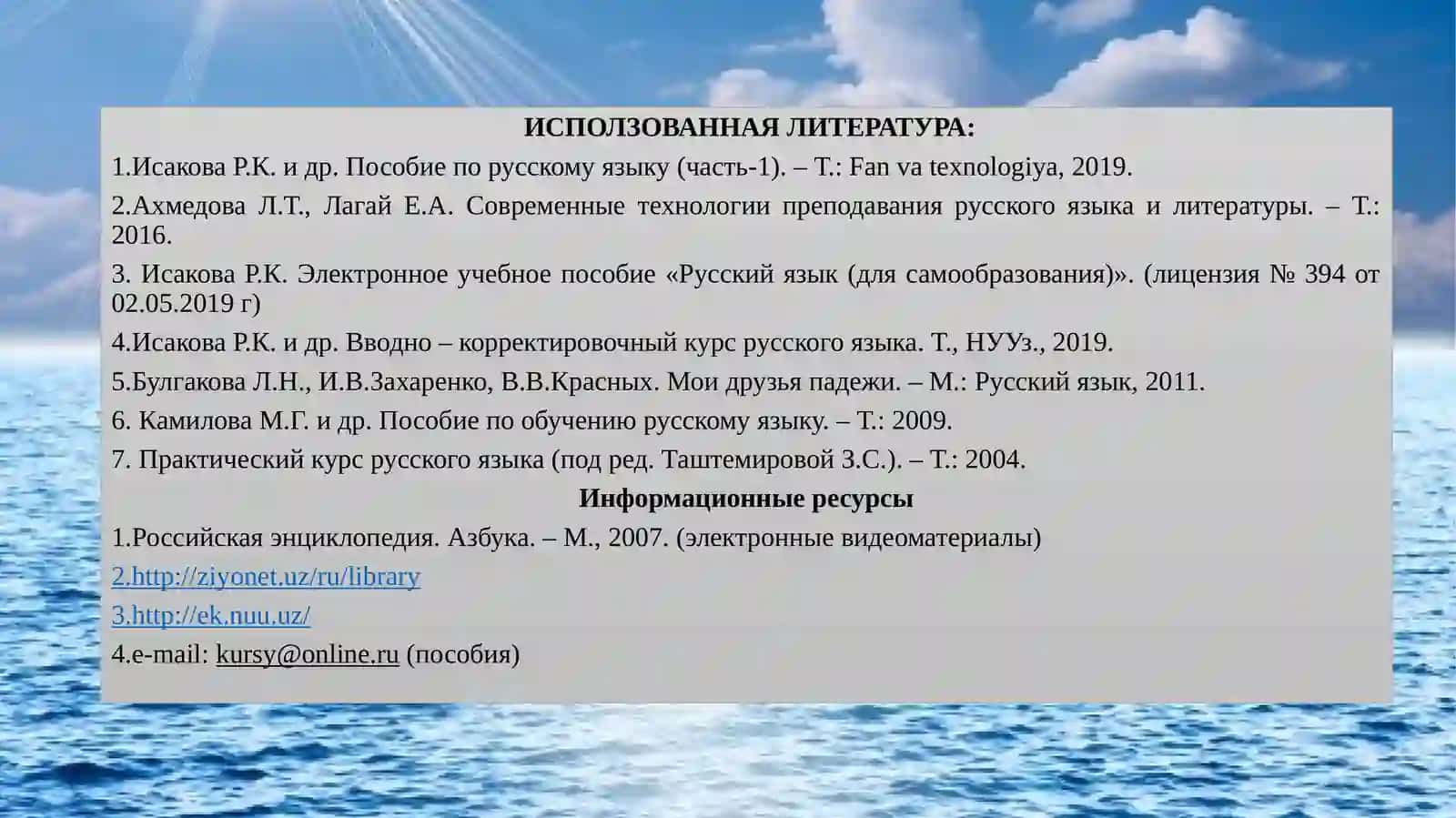 Презентация по предмету «Русский язык» 2