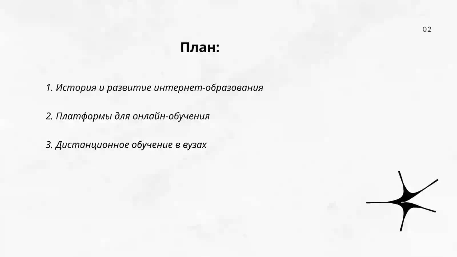 Интернет образования 2
