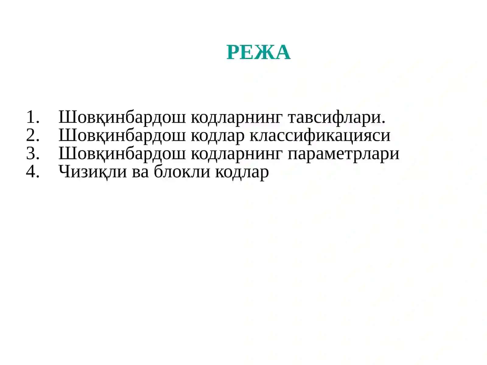 Шовқинбардош кодлаш таснифи ва параметрлари. Чизиқли ва блокли кодлар 2