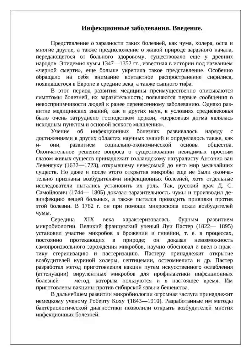 Инфекционные заболевания 2