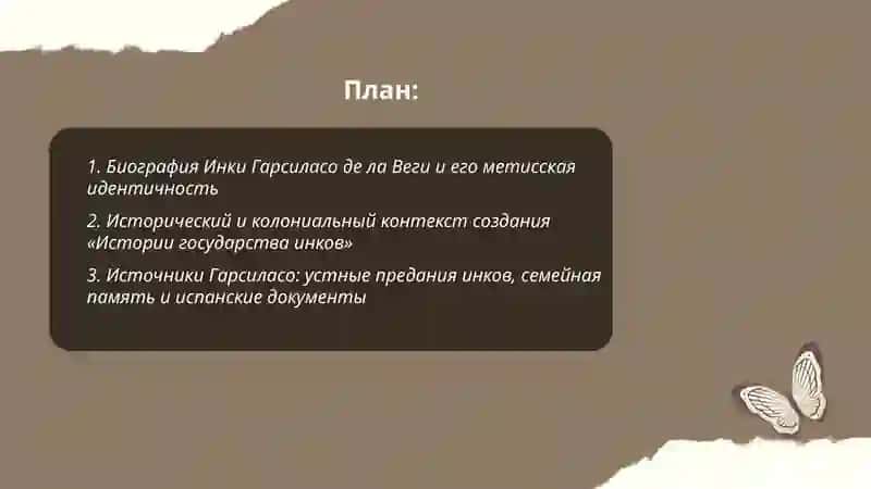 История государства инков 2