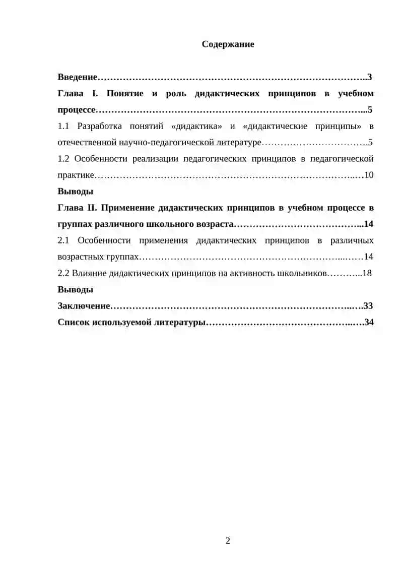 Дидактические и литературоведческие принципы 2
