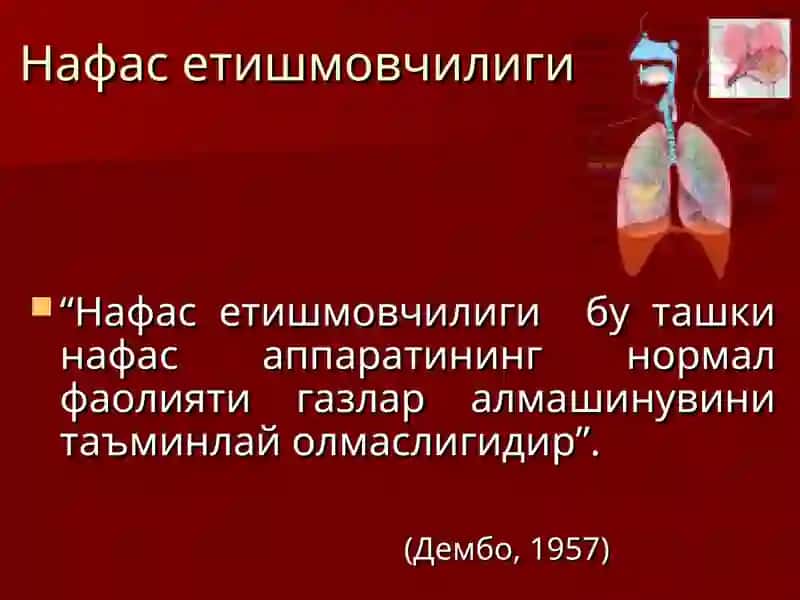 Ўткир нафас етишмовчилиги 2