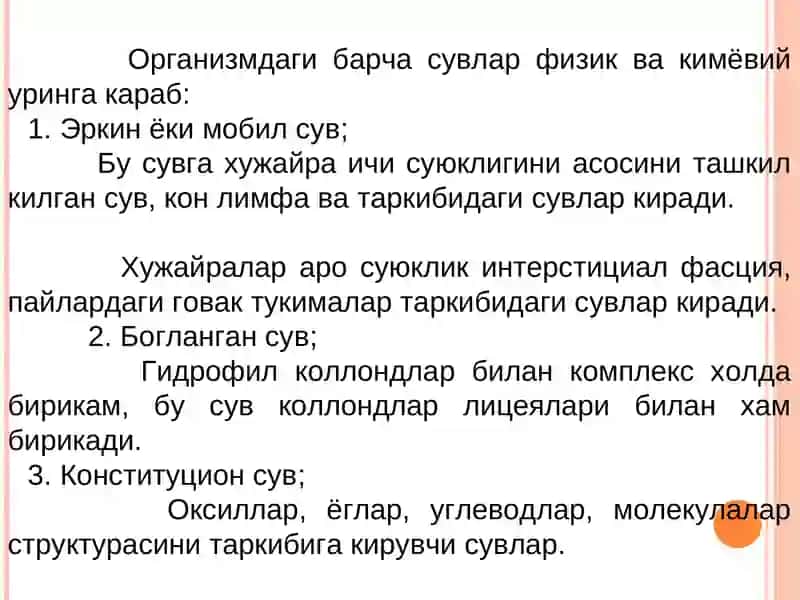 СУВ  ЭЛЕКТРОЛИТЛАР АЛМАШИНУВИНИ БУЗИЛИШИ 2