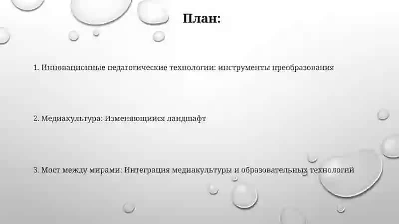 Медиа культура и инновационние педагогические технологии 2