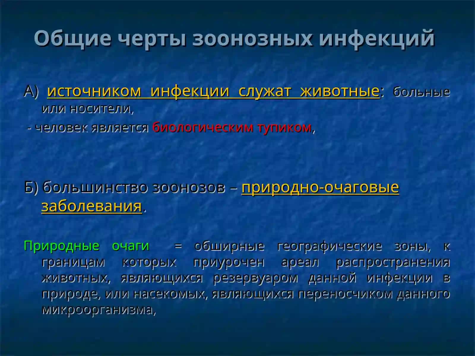 ЗООАНТРОПОНОЗНЫЕ БАКТЕРИАЛЬНЫЕ ИНФЕКЦИИ 2
