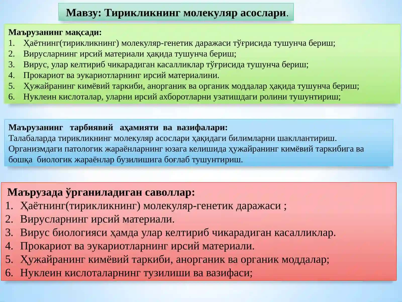 Тирикликнинг молекуляр асослари 2