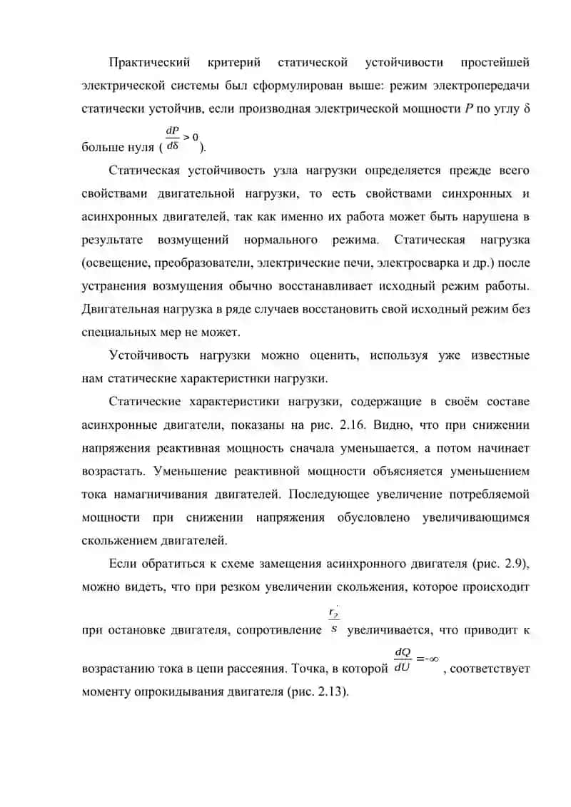 ПРАКТИЧЕСКИЕ КРИТЕРИИ СТАТИЧЕСКОЙ УСТОЙЧИВОСТИ 2