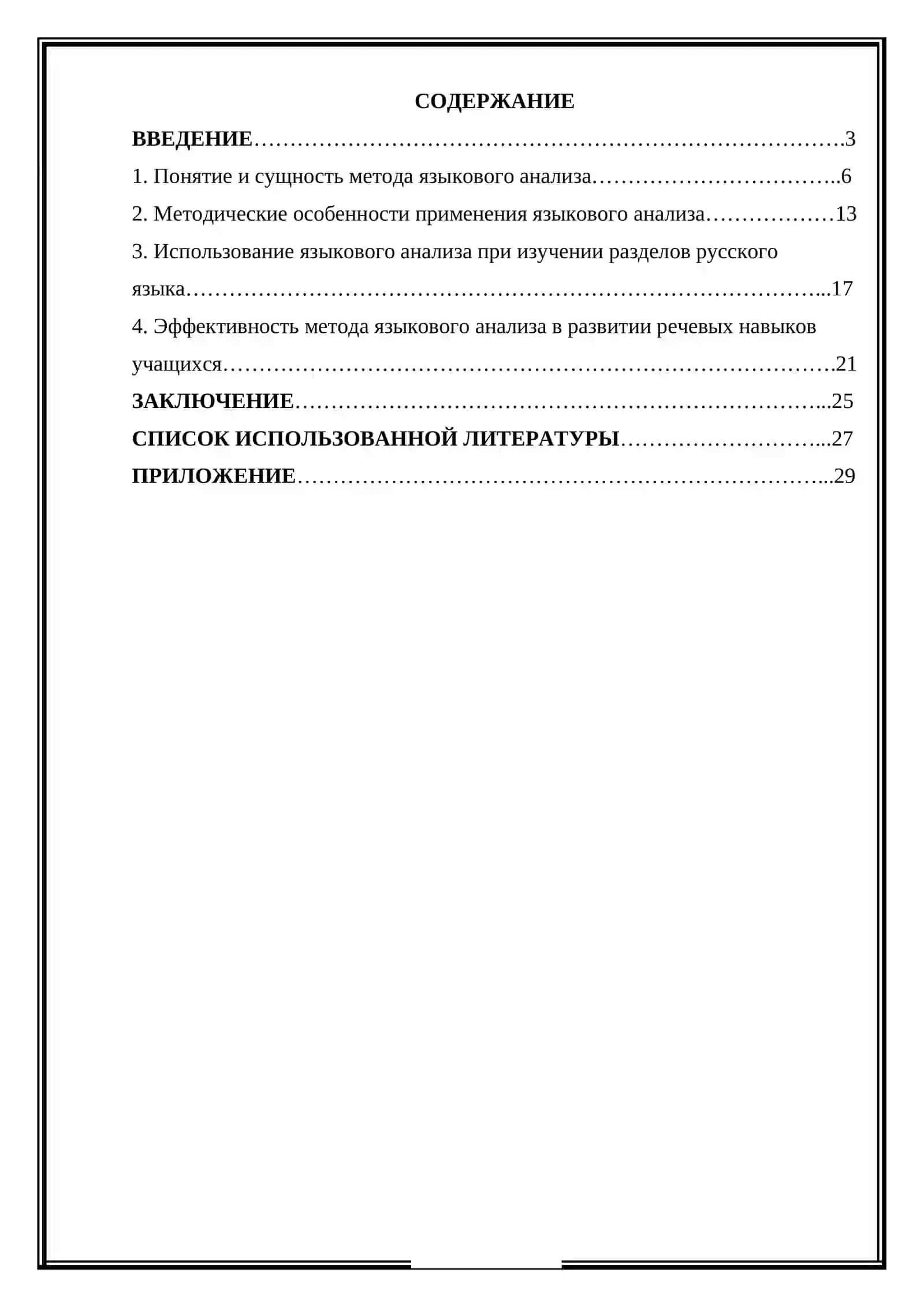 Метод языкового анализа на уроках русского языка 2