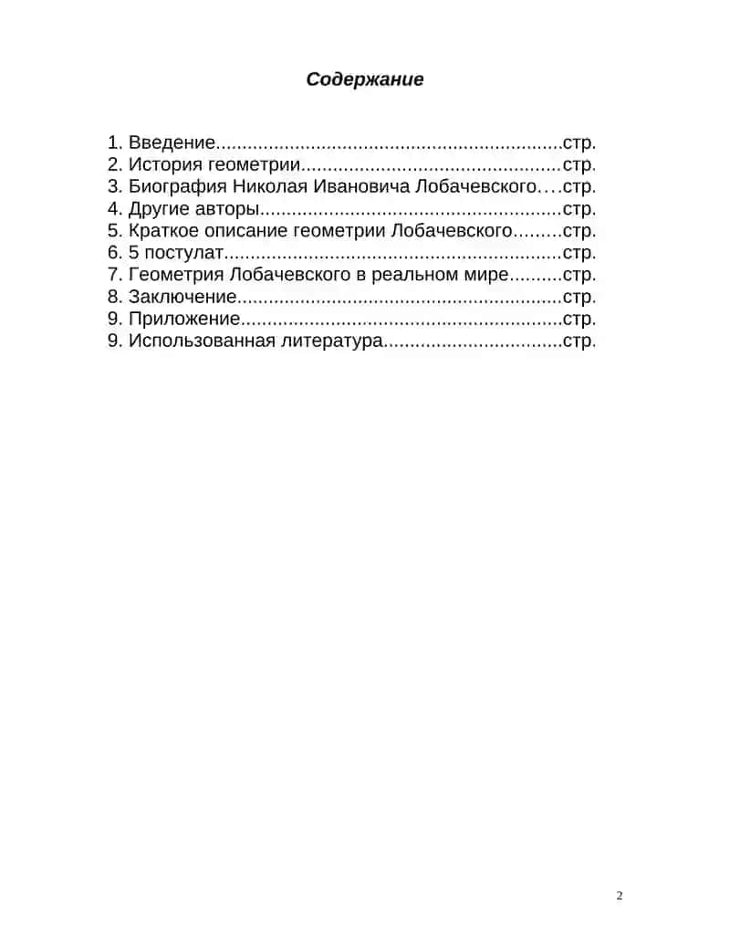 Неевклидова геометрия 2