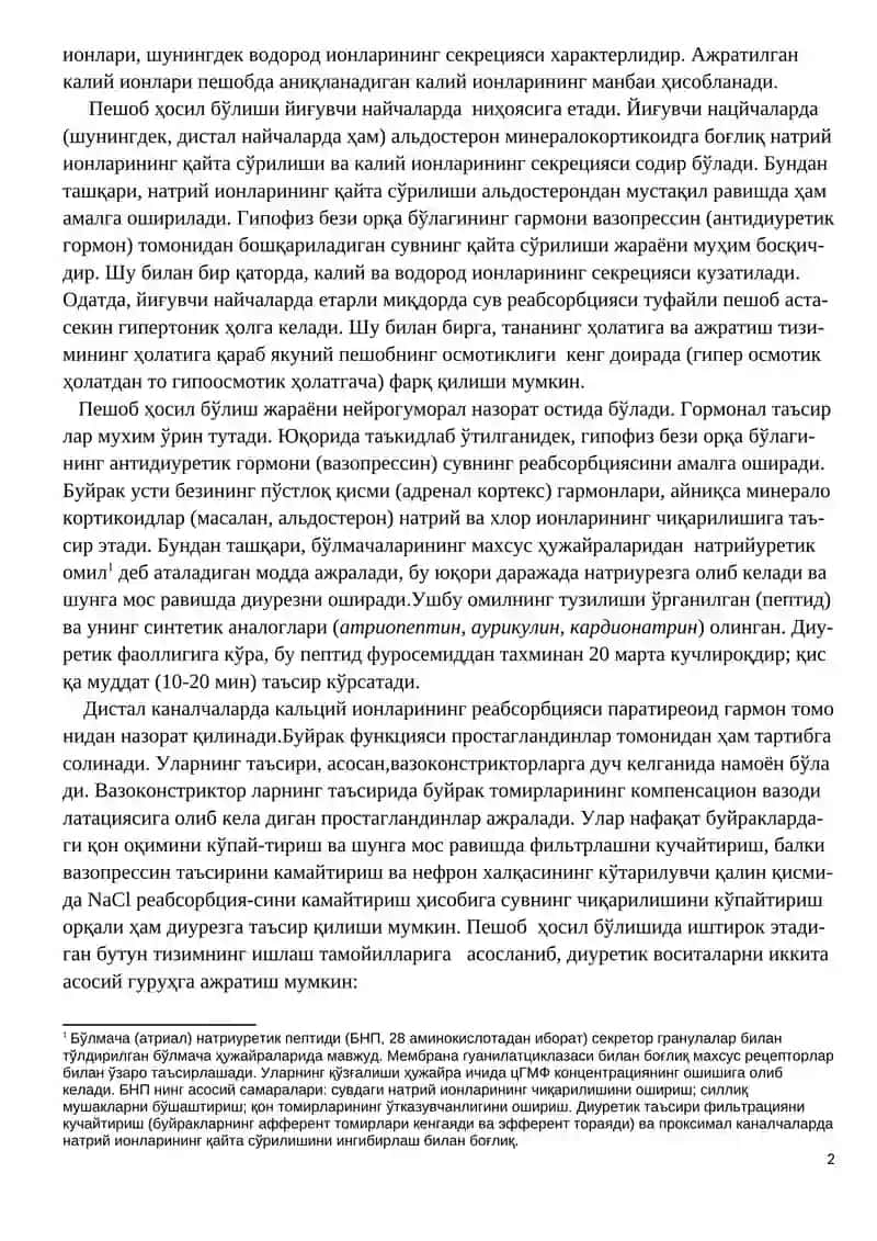 Пешоб Ҳайдовчи Воситалар (Диуретиклар) 2