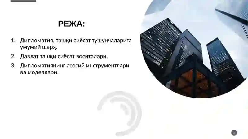 Дипломатия 2