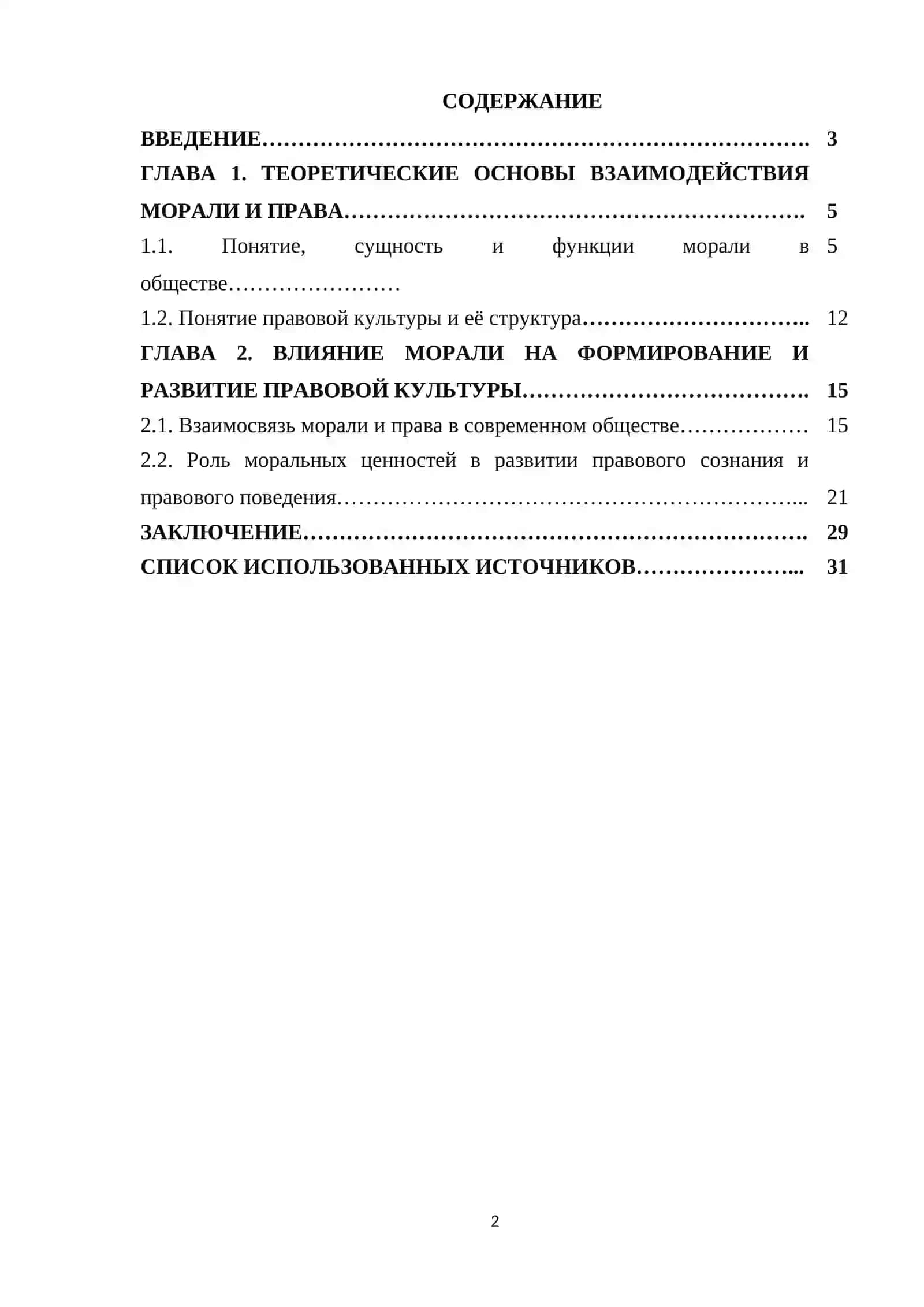 Роль морали в правовой культуре 2