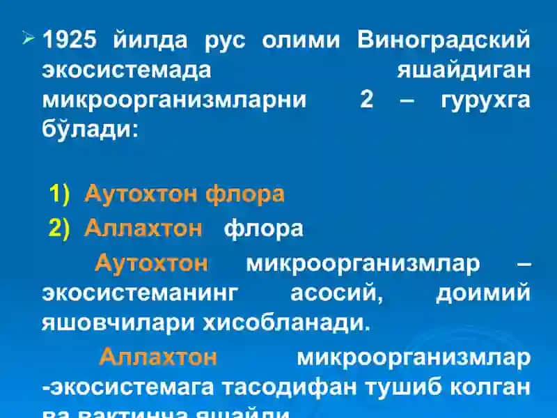 Одам танаси нормал микрофлораси 2