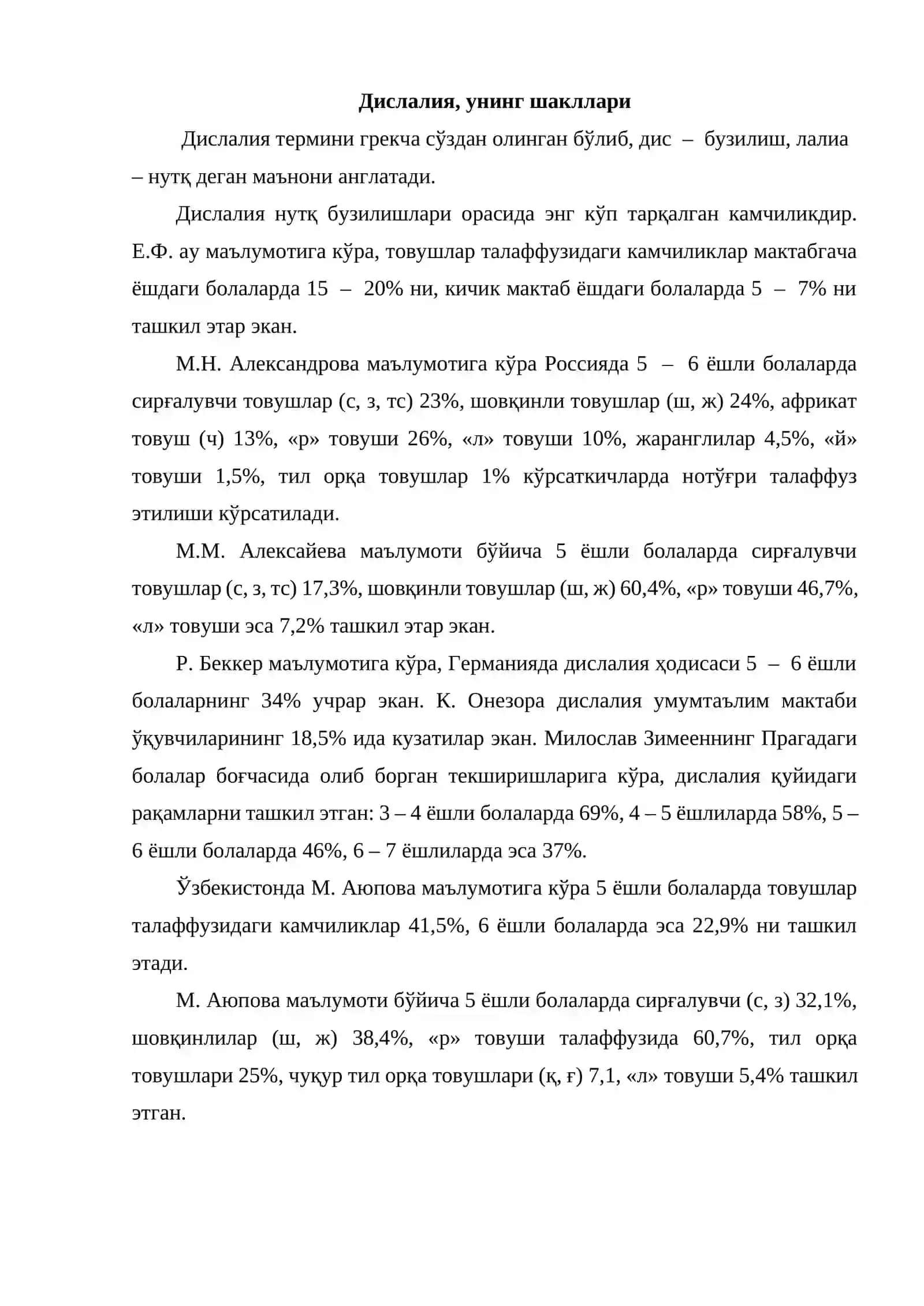 Дислалия 2