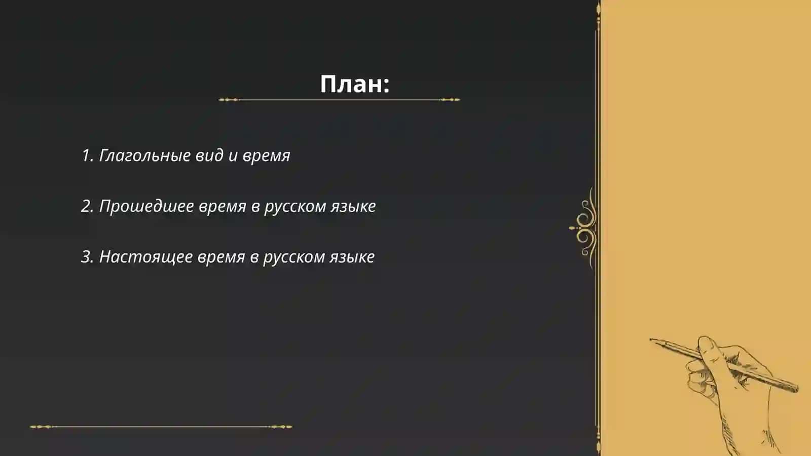 Изменения в глагольных формах 2