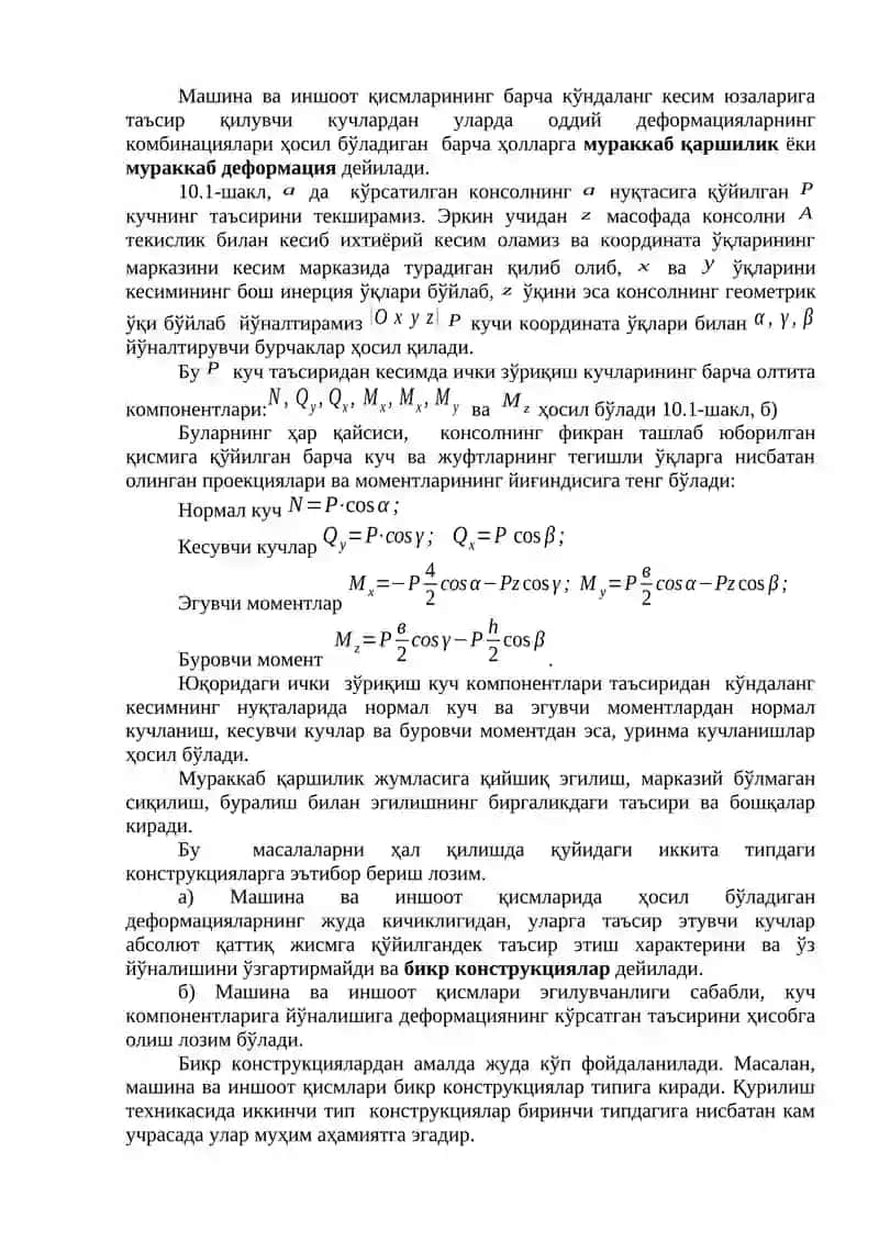 Материаллар қаршилиги 2