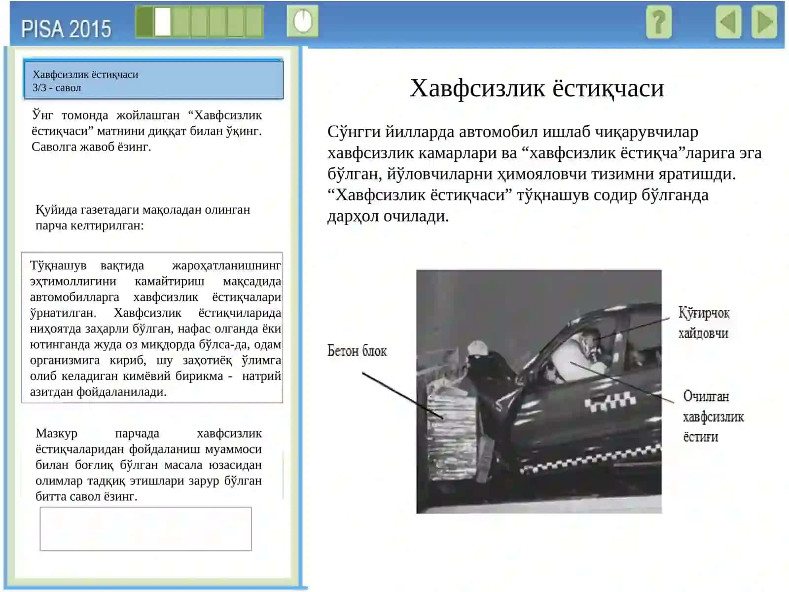 Хавфсизлик ёстиқчаси 2