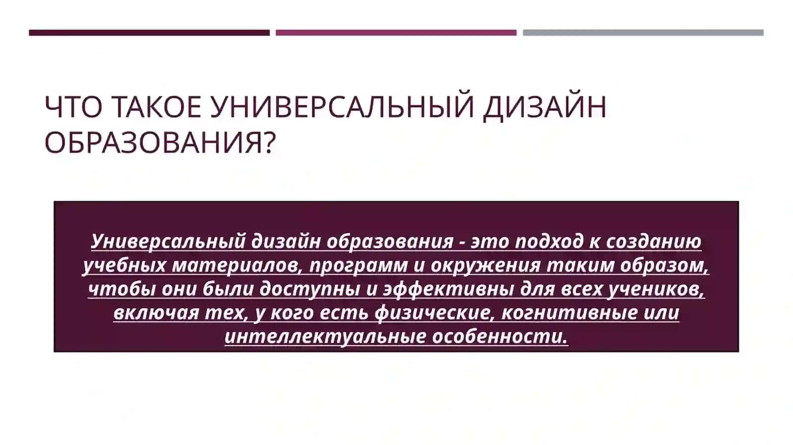 Инклюзивная педагогика 2
