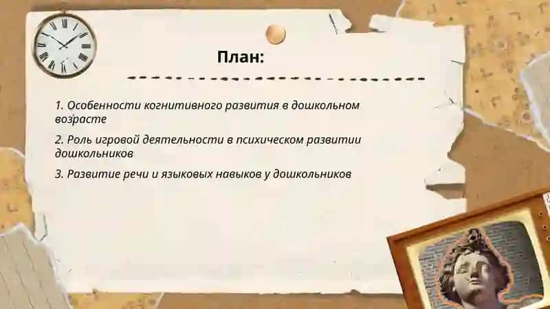 Особенности когнитивного развития в дошкольном возрасте 2