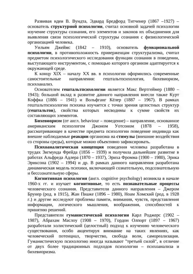История предмета психологии 2