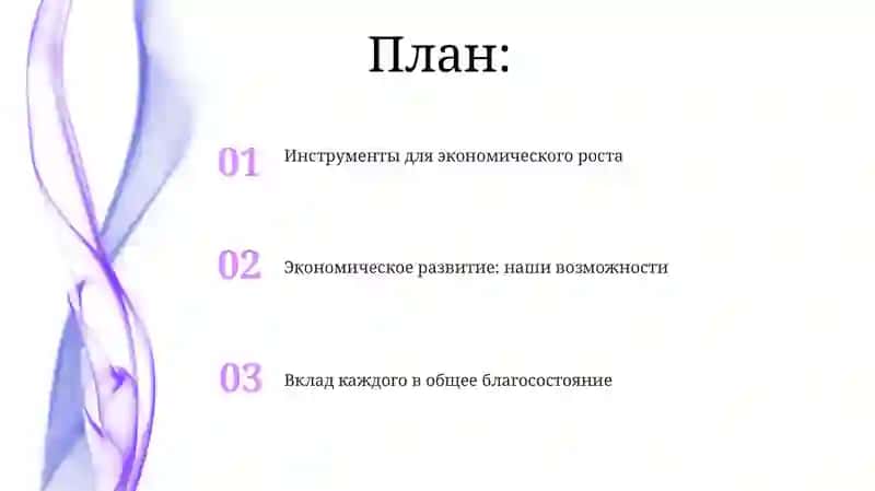 Развитие экономики в наших руках 2