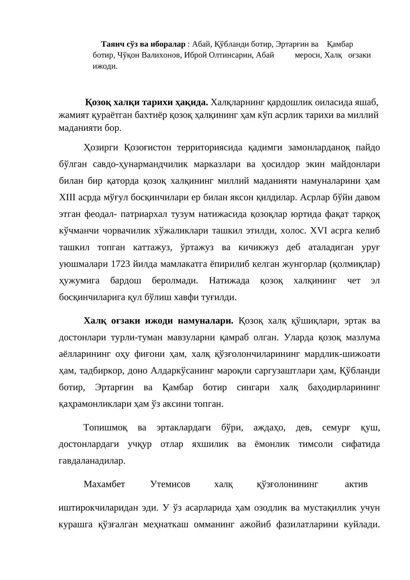 Қозоқ  адабиёти 2