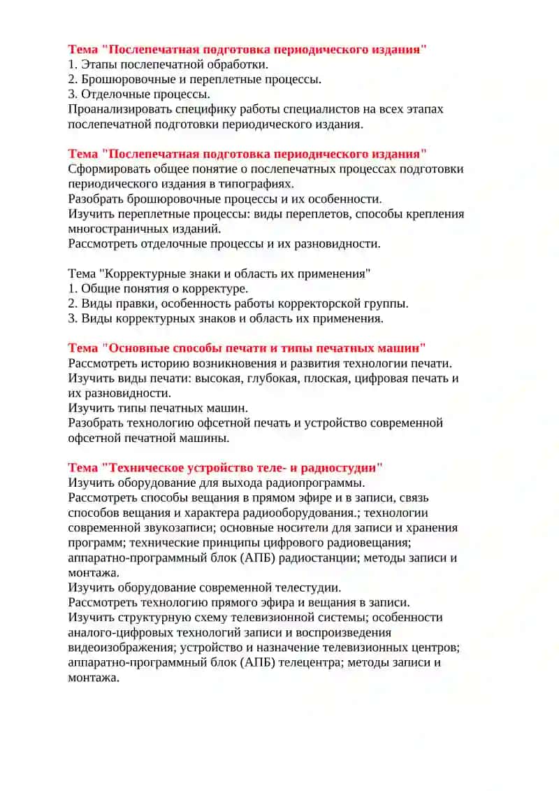 Печатные издания и их особенности 2