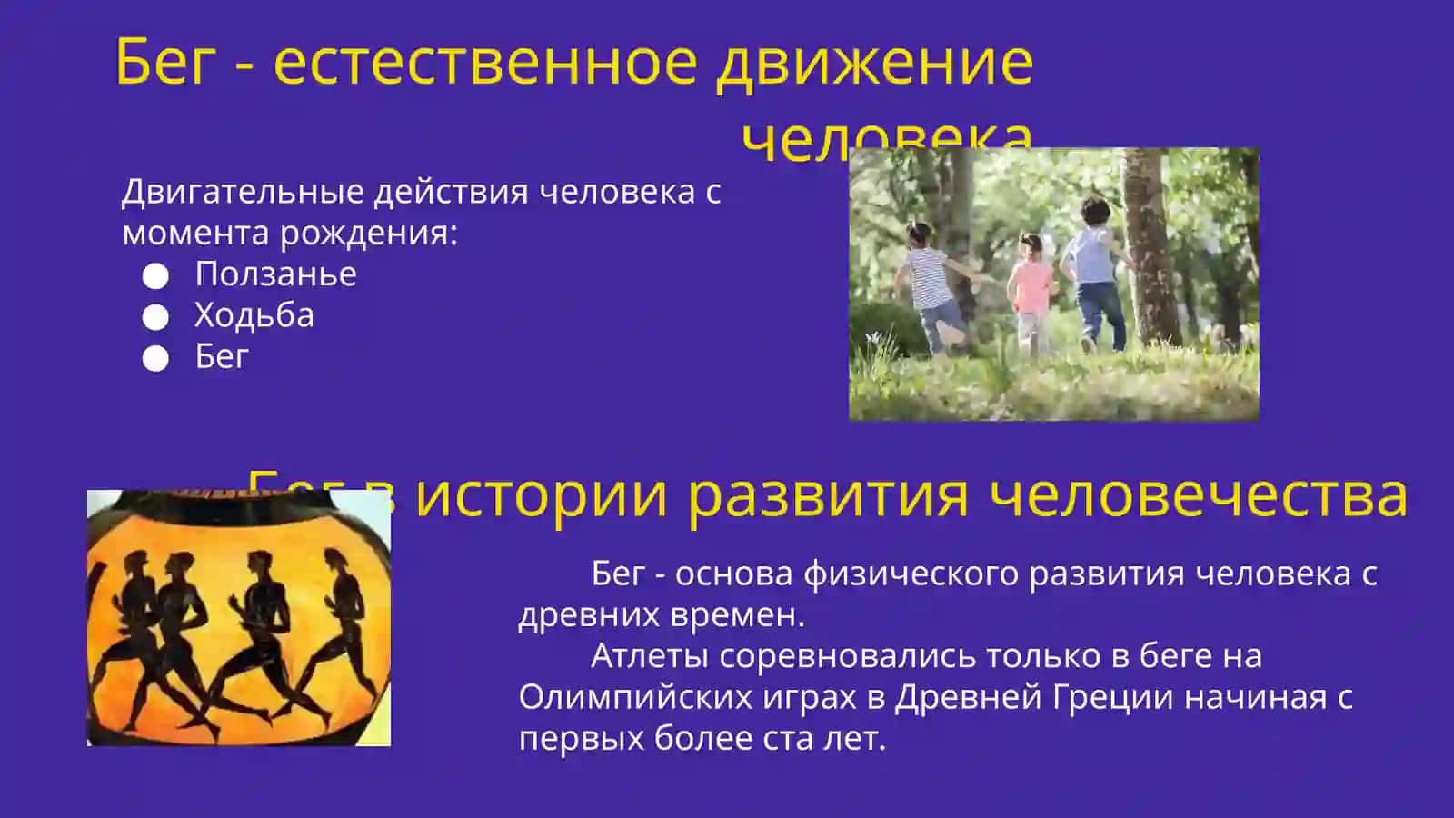 Оздоровительный бег 2