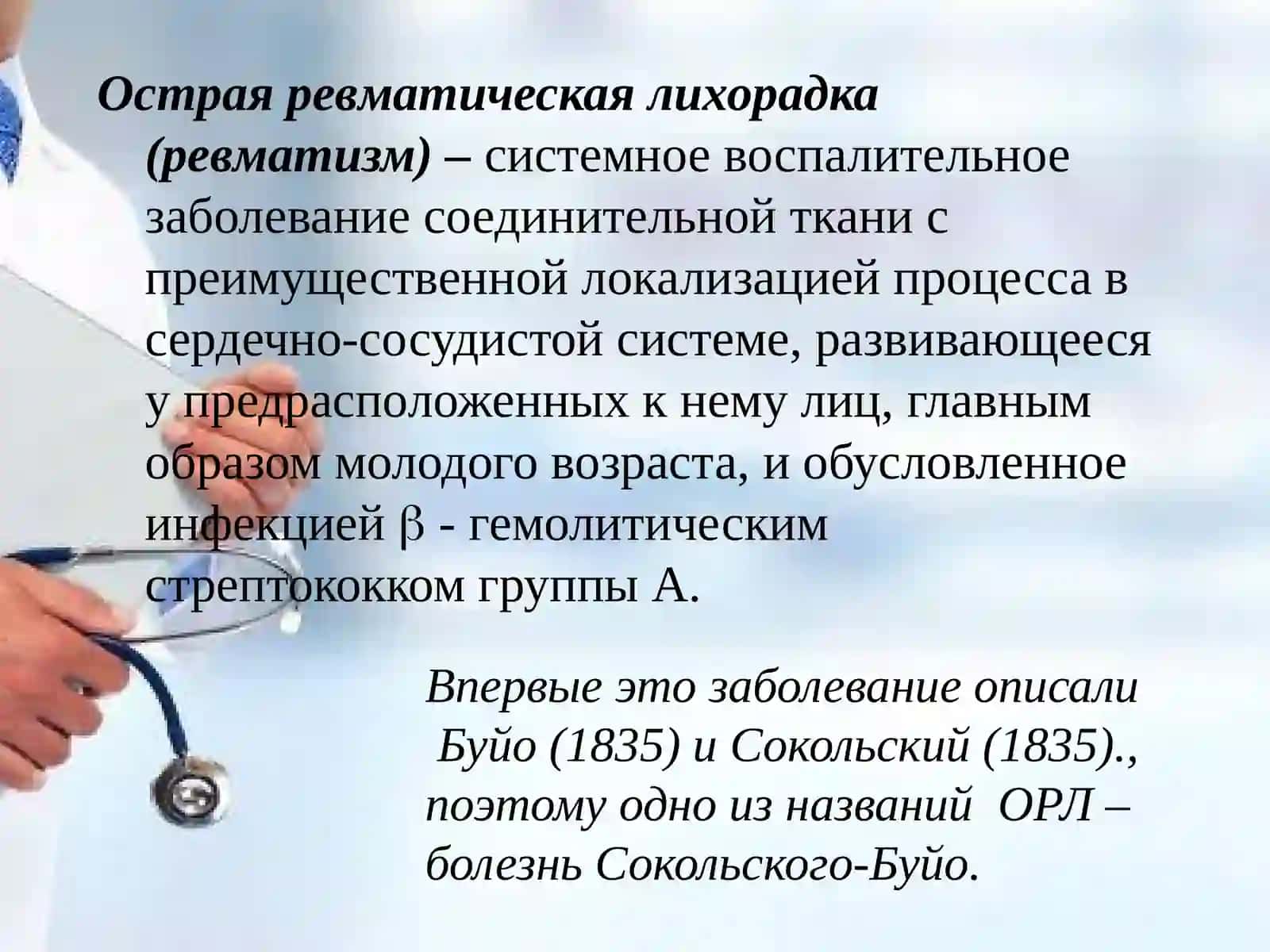 Острая ревматическая лихорадка 2