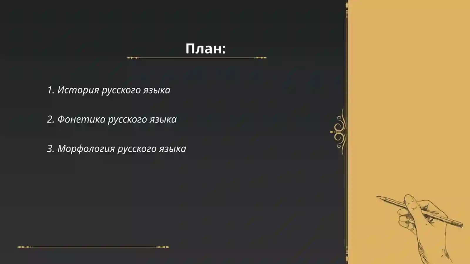 Rus tilshunosligi 2