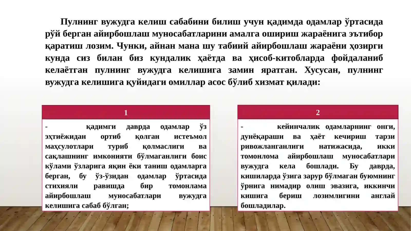 Пулнинг пайдо бўлиши ва зарурлиги 2