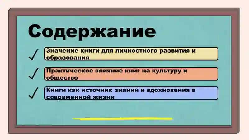 Роль книги в жизни людей 2