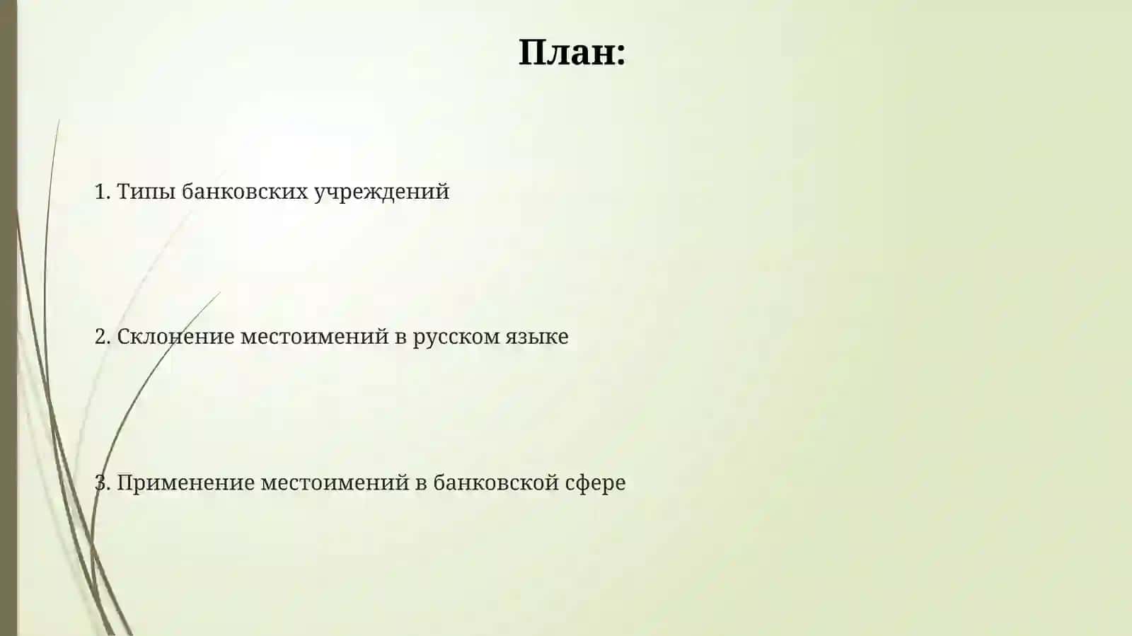 Типы банковских учреждений 2