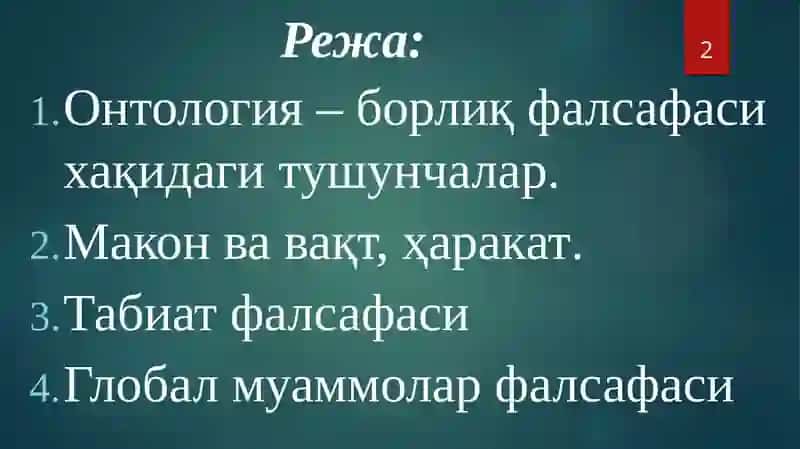 Борлиқфалсафаси 2