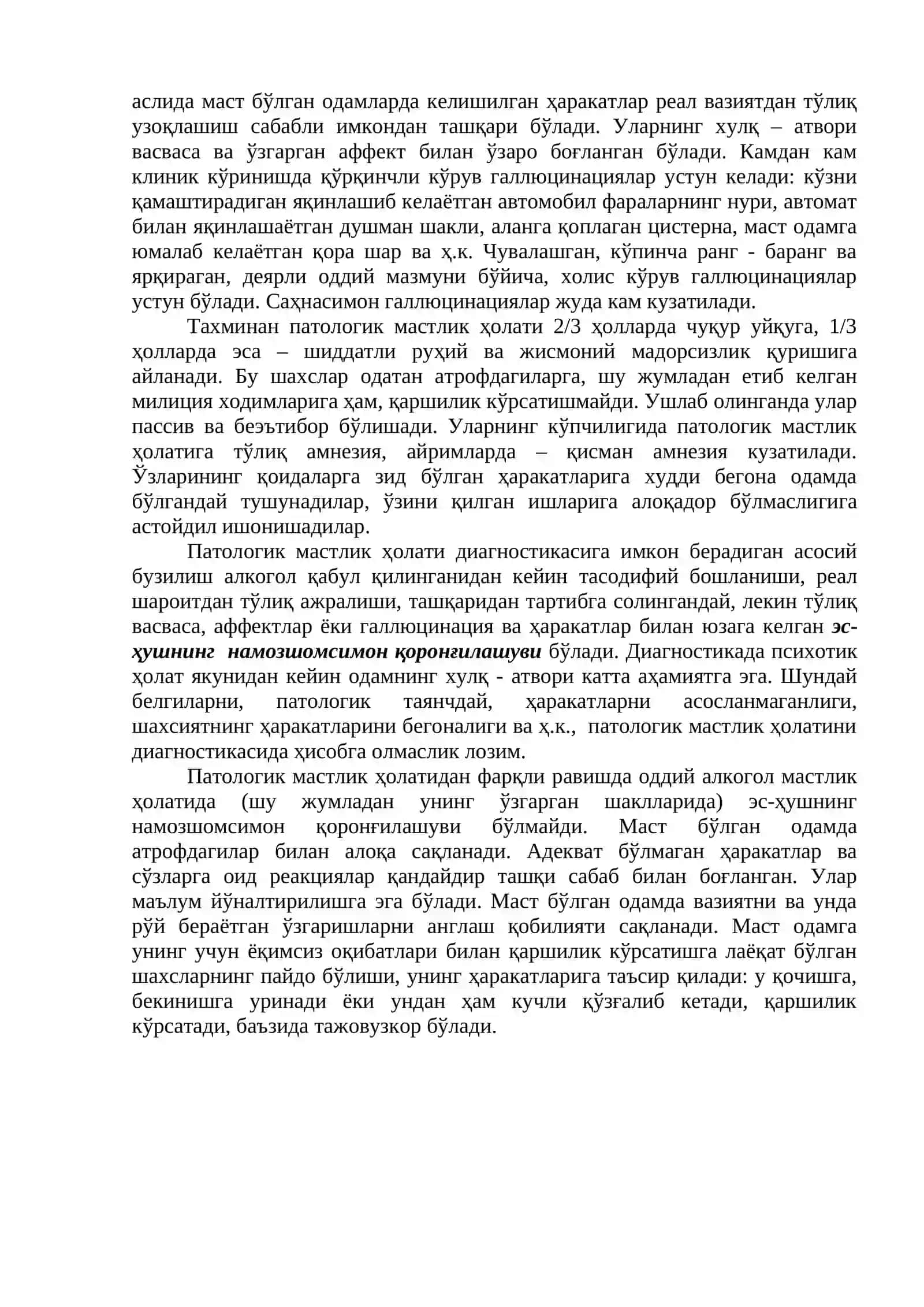Патологик мастлик 2