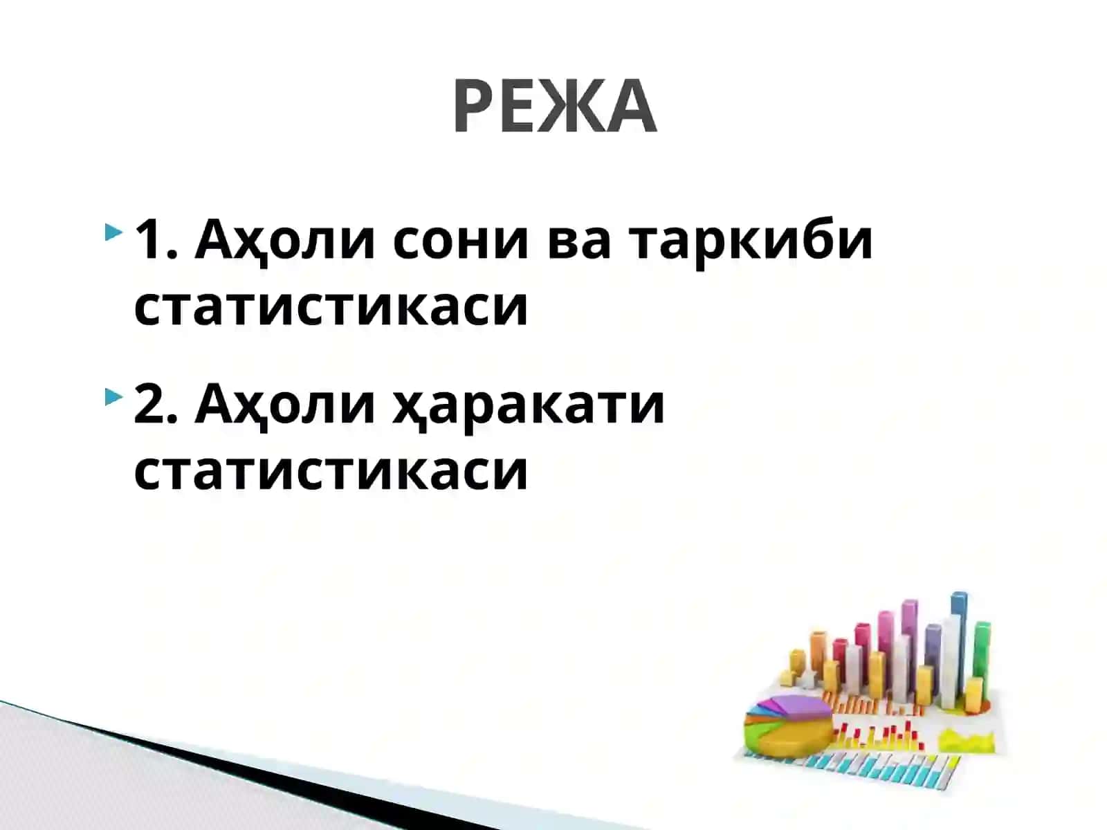Аҳоли статистикаси 2