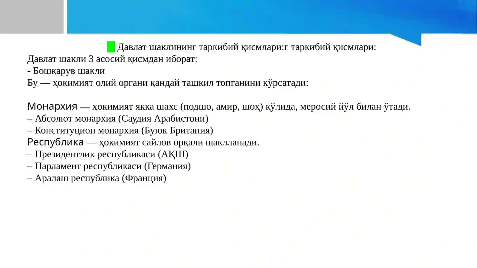 Давлатшаклининг таркибий қисмлари 2