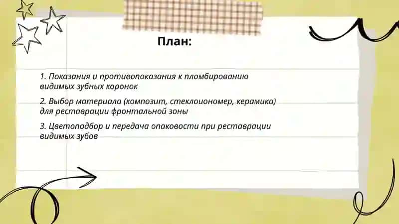 Пломбирование зубов. Видных зубнох коронок 2