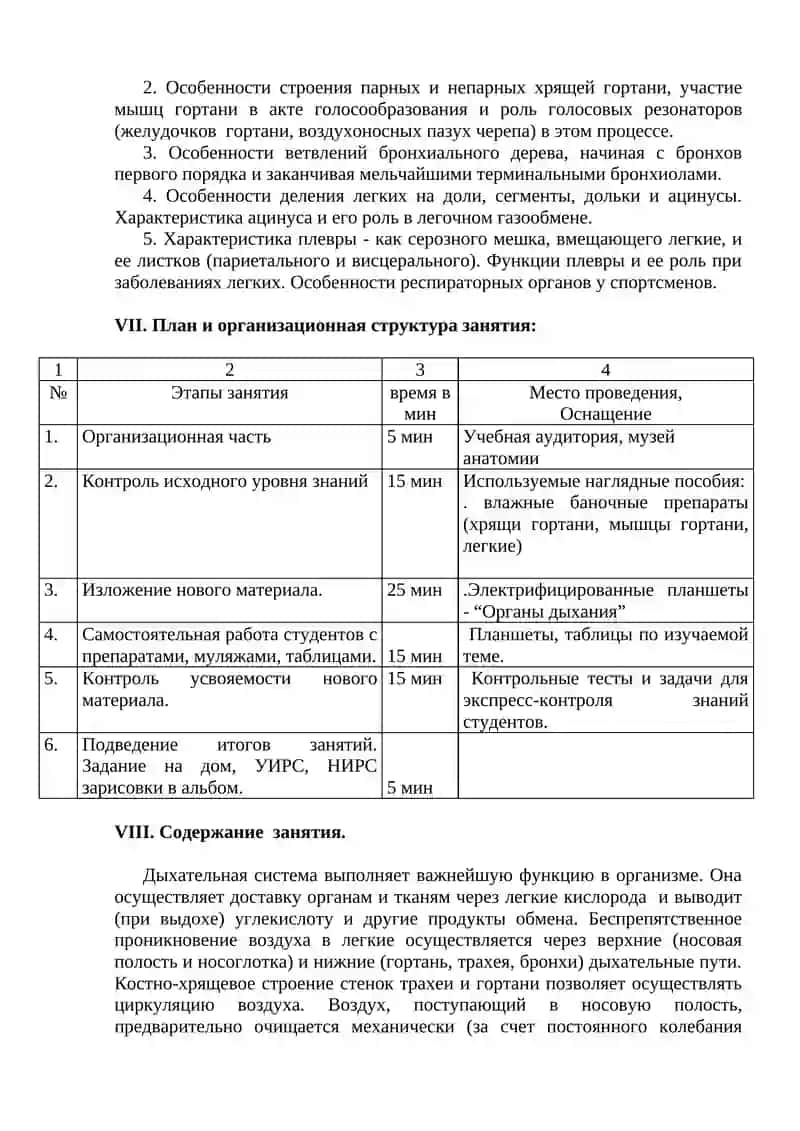 Органы дыхательной системы 2