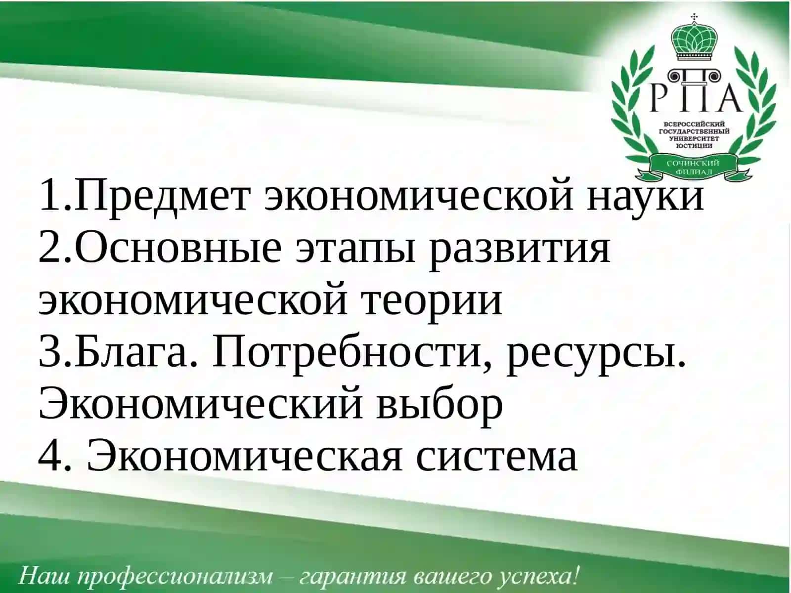 Введение в экономическую теорию 2