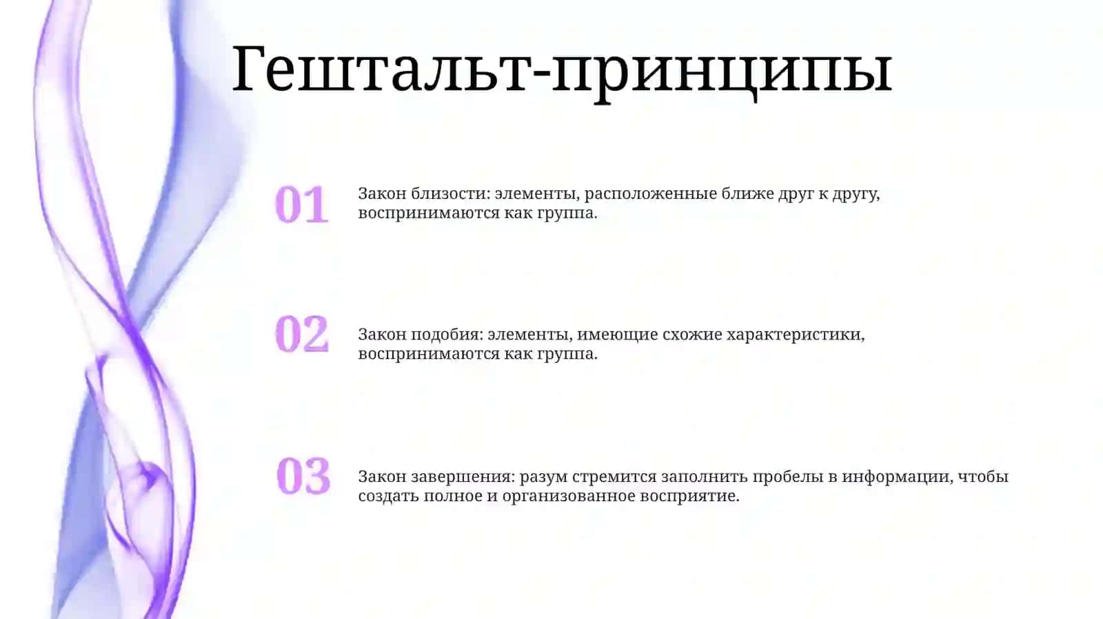 Мышление ВГештальтПсихологии 2