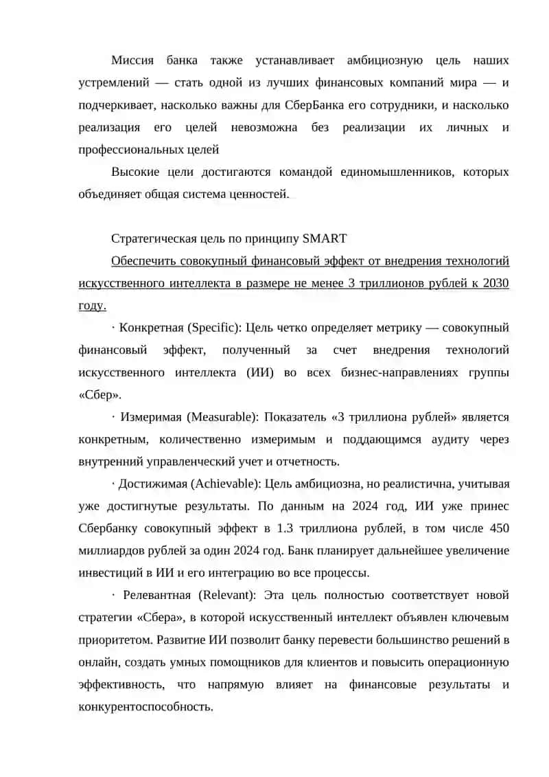 ПАО «Сбербанк» 2