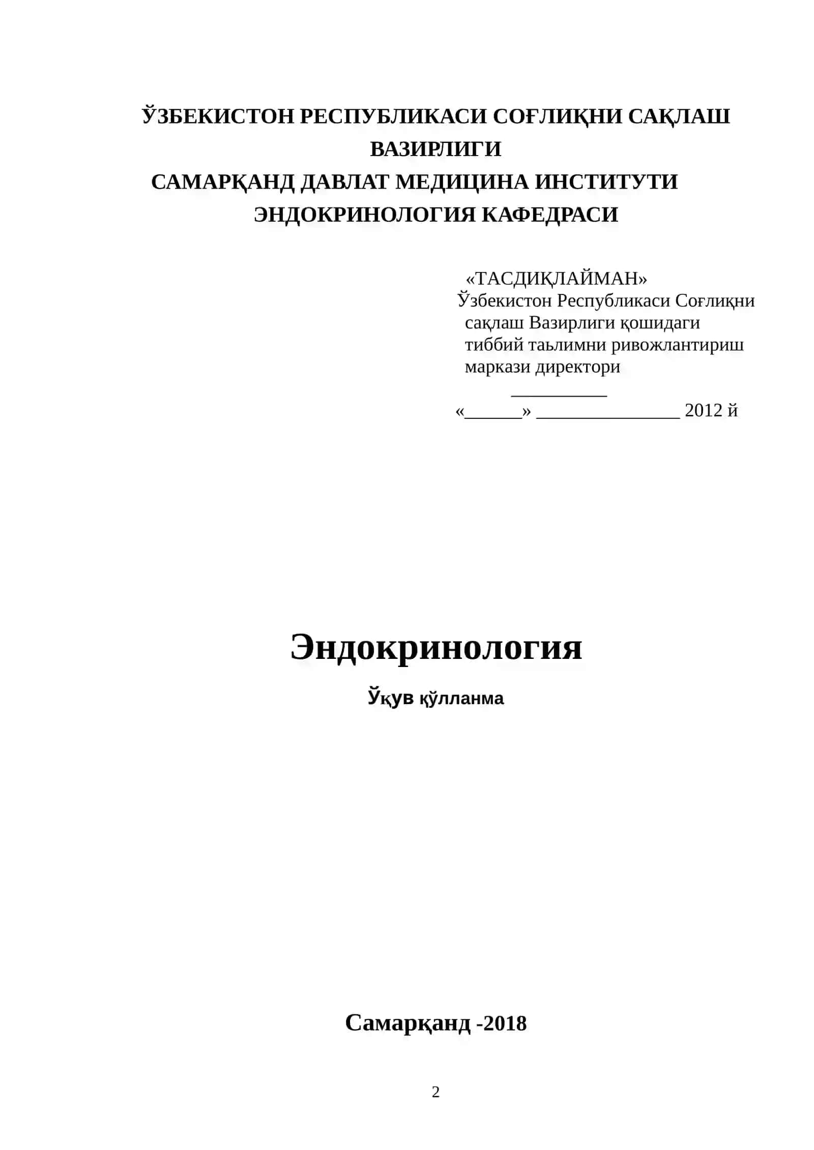 Эндокринология 2