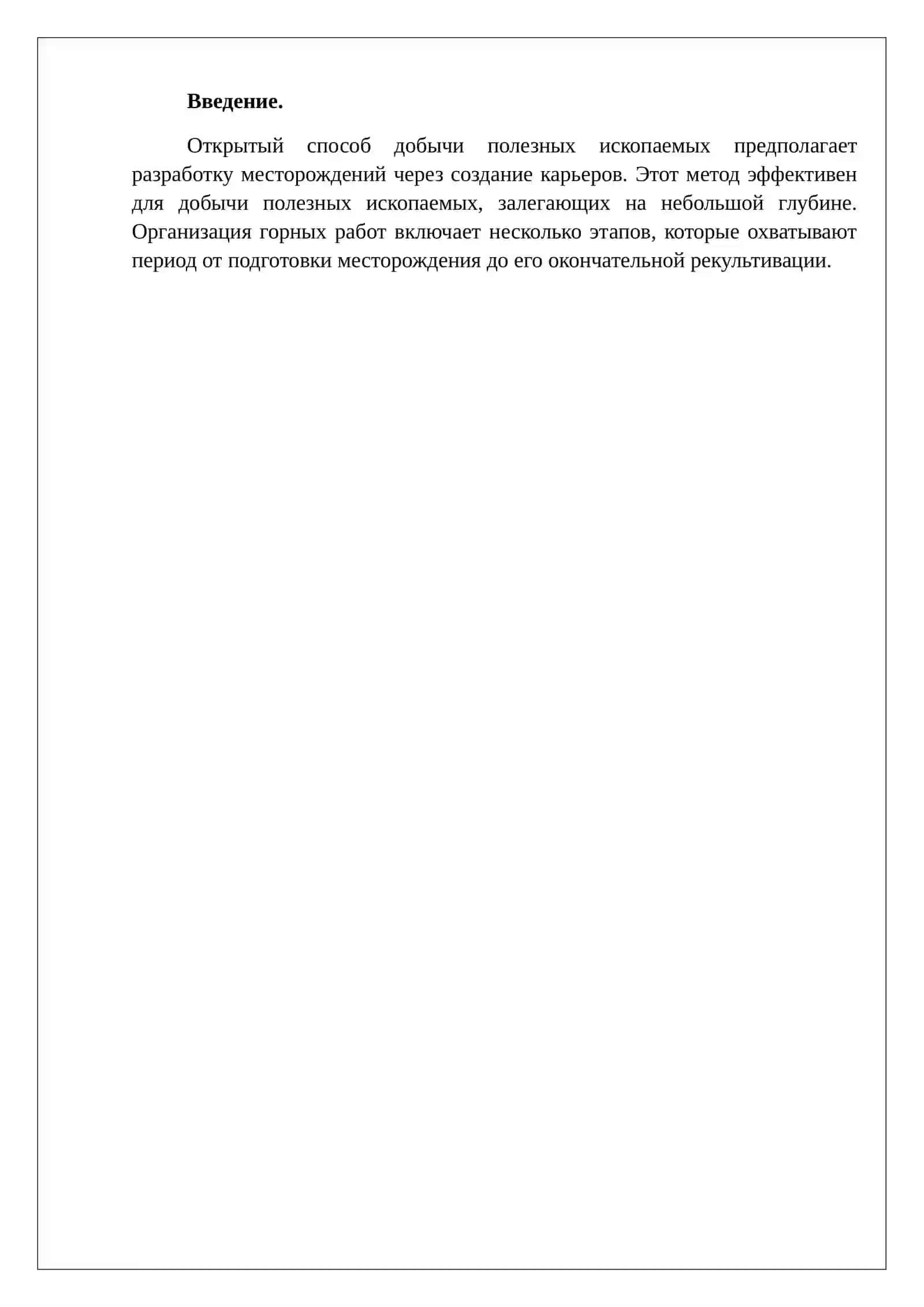 Технология формирования отвалов 2