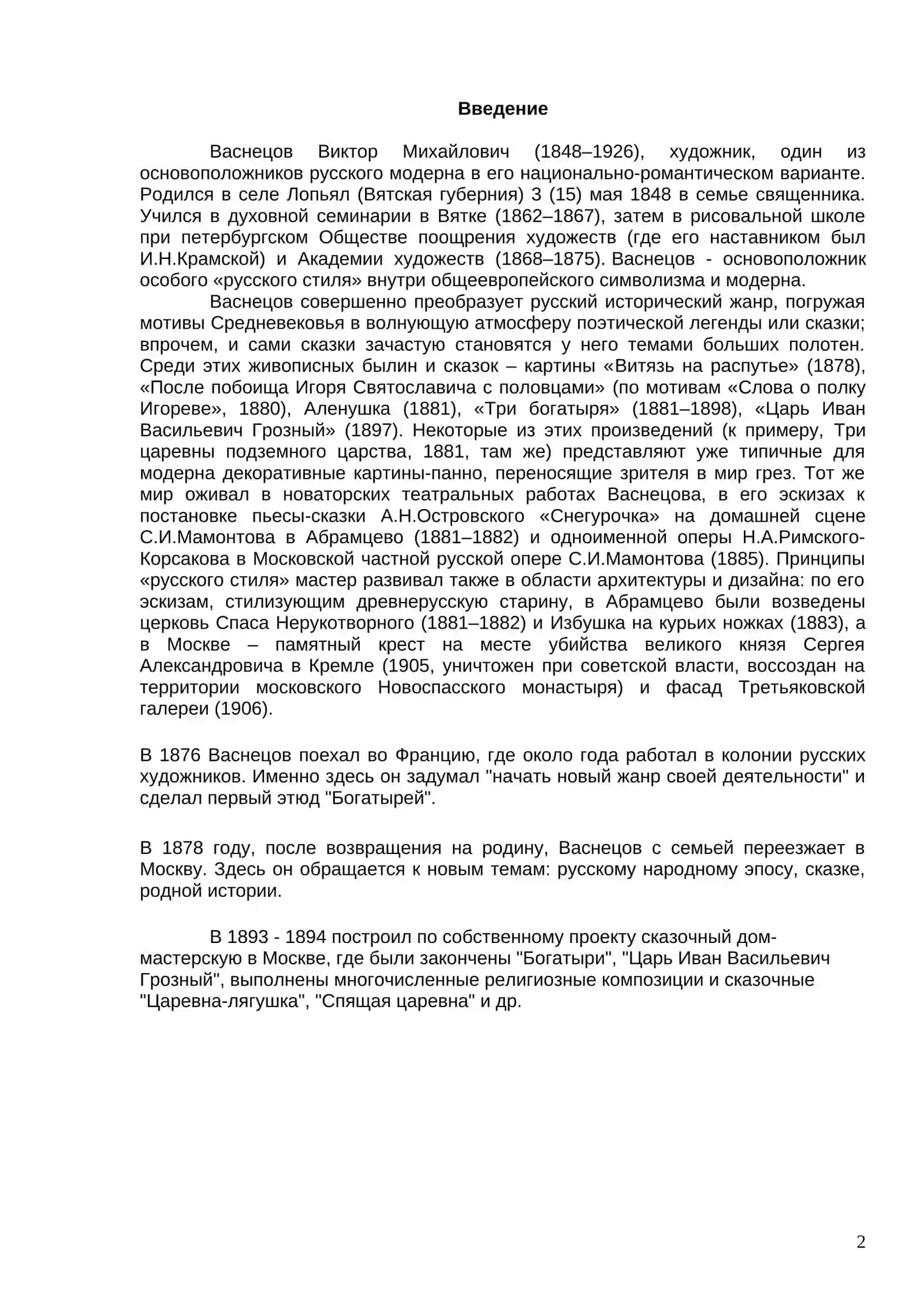 Этапы жизни и творчеств 2