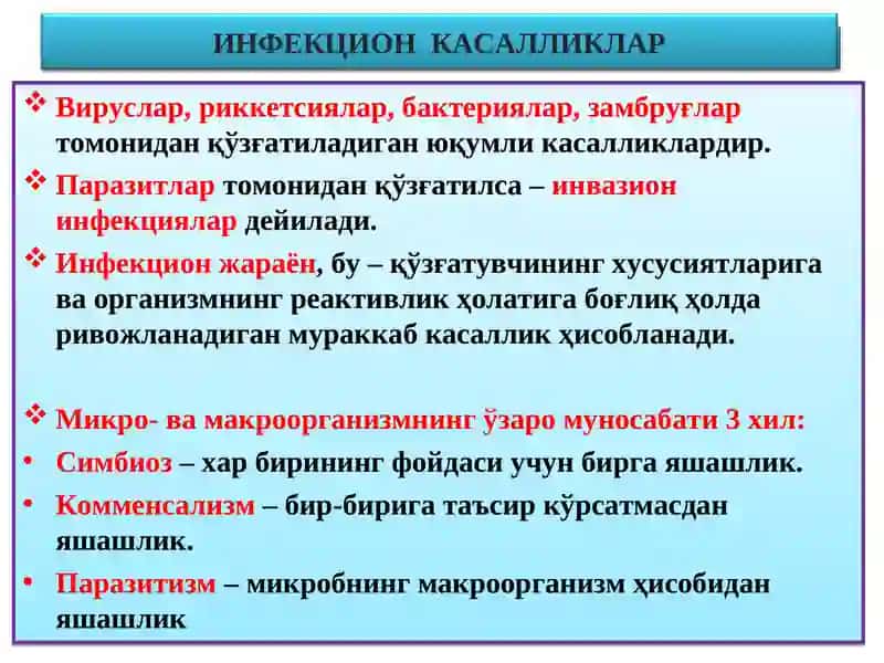 Инфекцион касалликлар 2