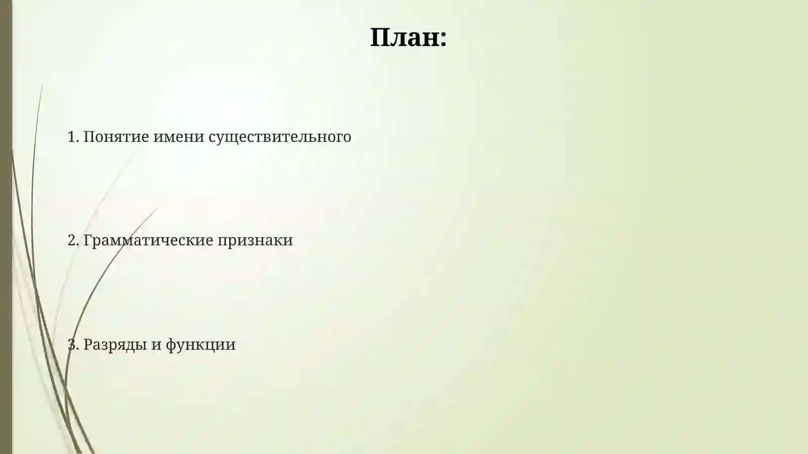Составить кластер на тему: Имя существительное 2