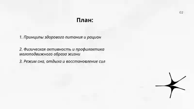 Принципы здорового питания и рацион 2